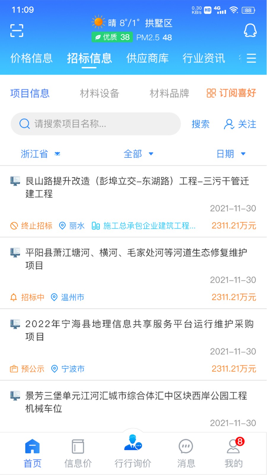 行行造价 v4.1.9.2 安卓版1