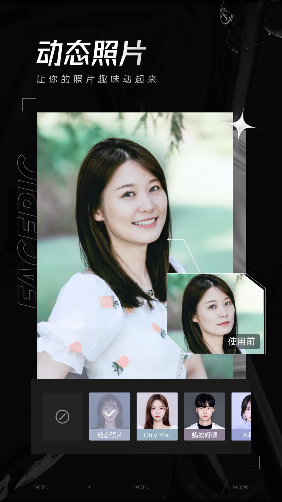 facepic v2.0.6.0 安卓版2