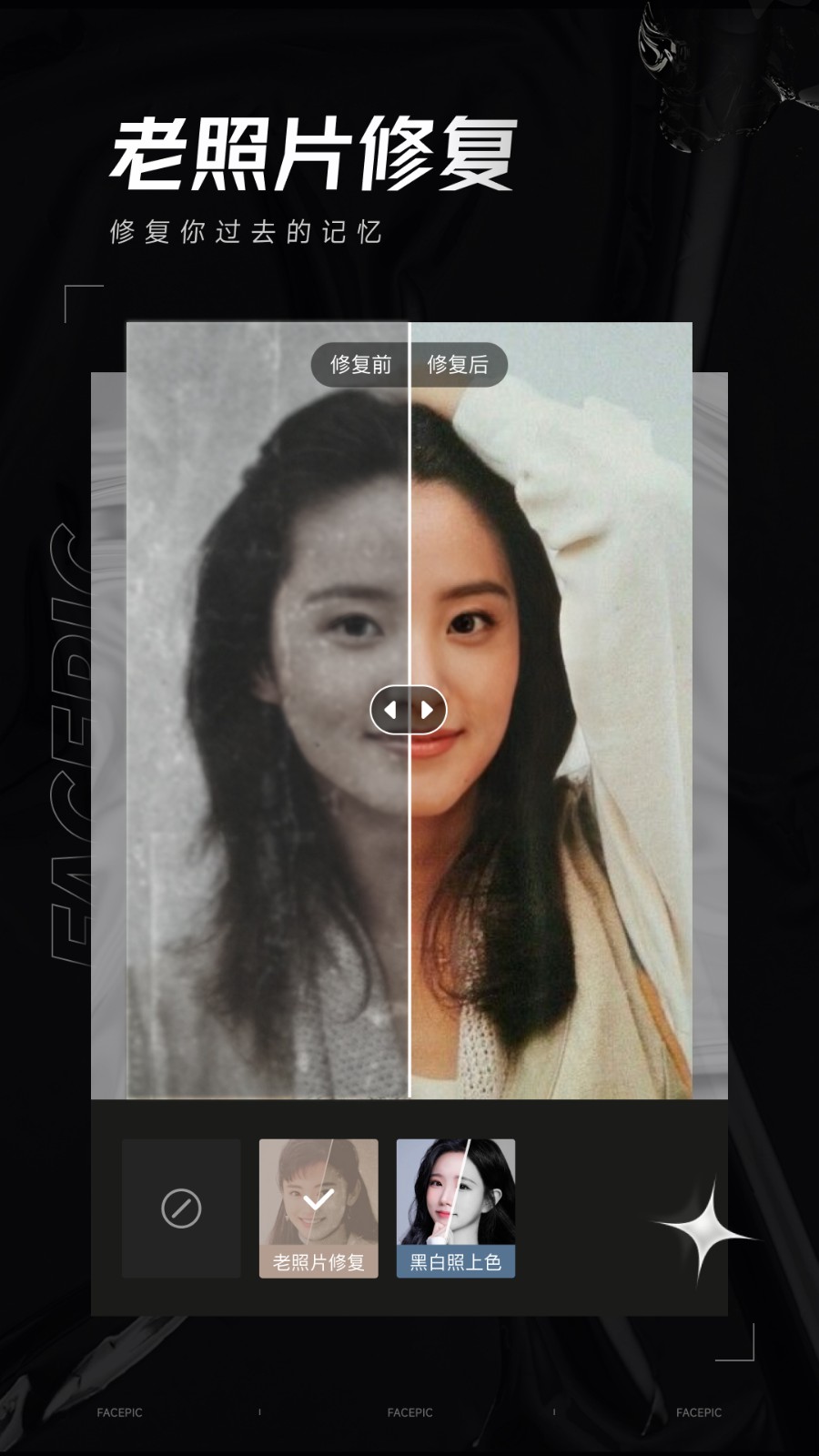 facepic v2.0.6.0 安卓版1