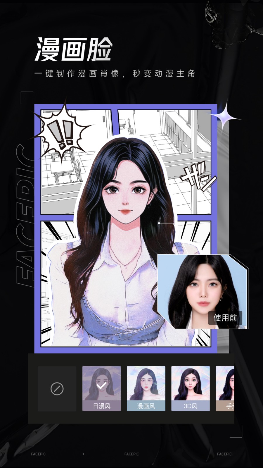 facepic v2.0.6.0 安卓版3