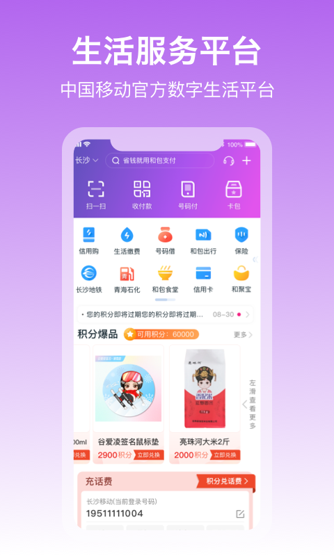 中国移动和包支付客户端 v9.20.50 安卓版2