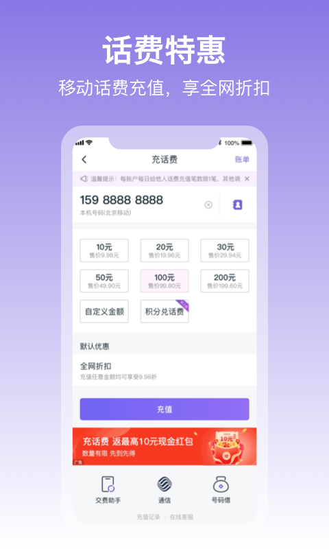 中国移动和包支付客户端 v9.20.50 安卓版1