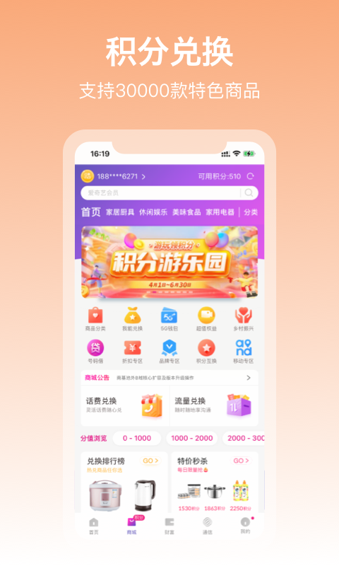 中国移动和包支付客户端 v9.20.50 安卓版0