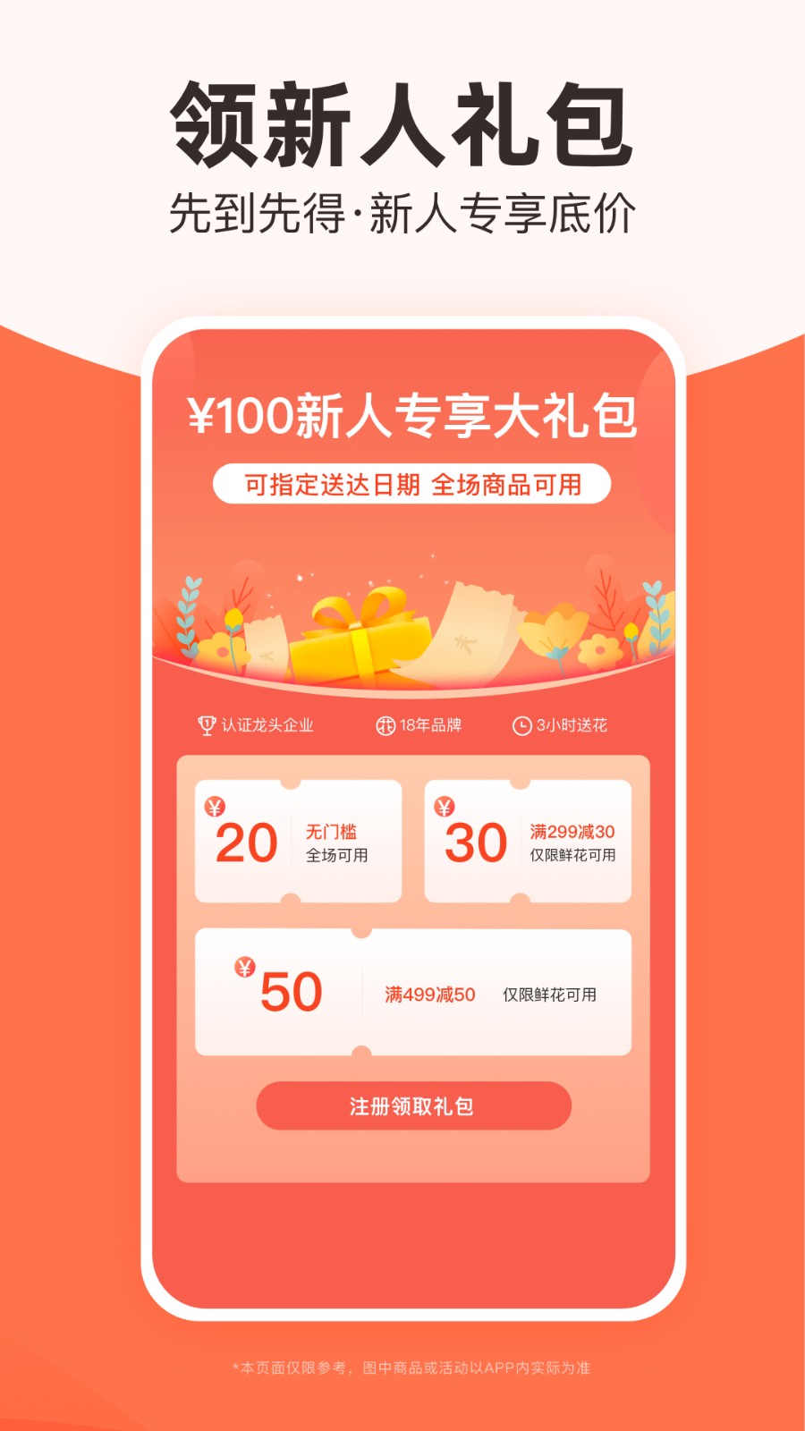 花礼网官方版 v15.7.0 安卓版1