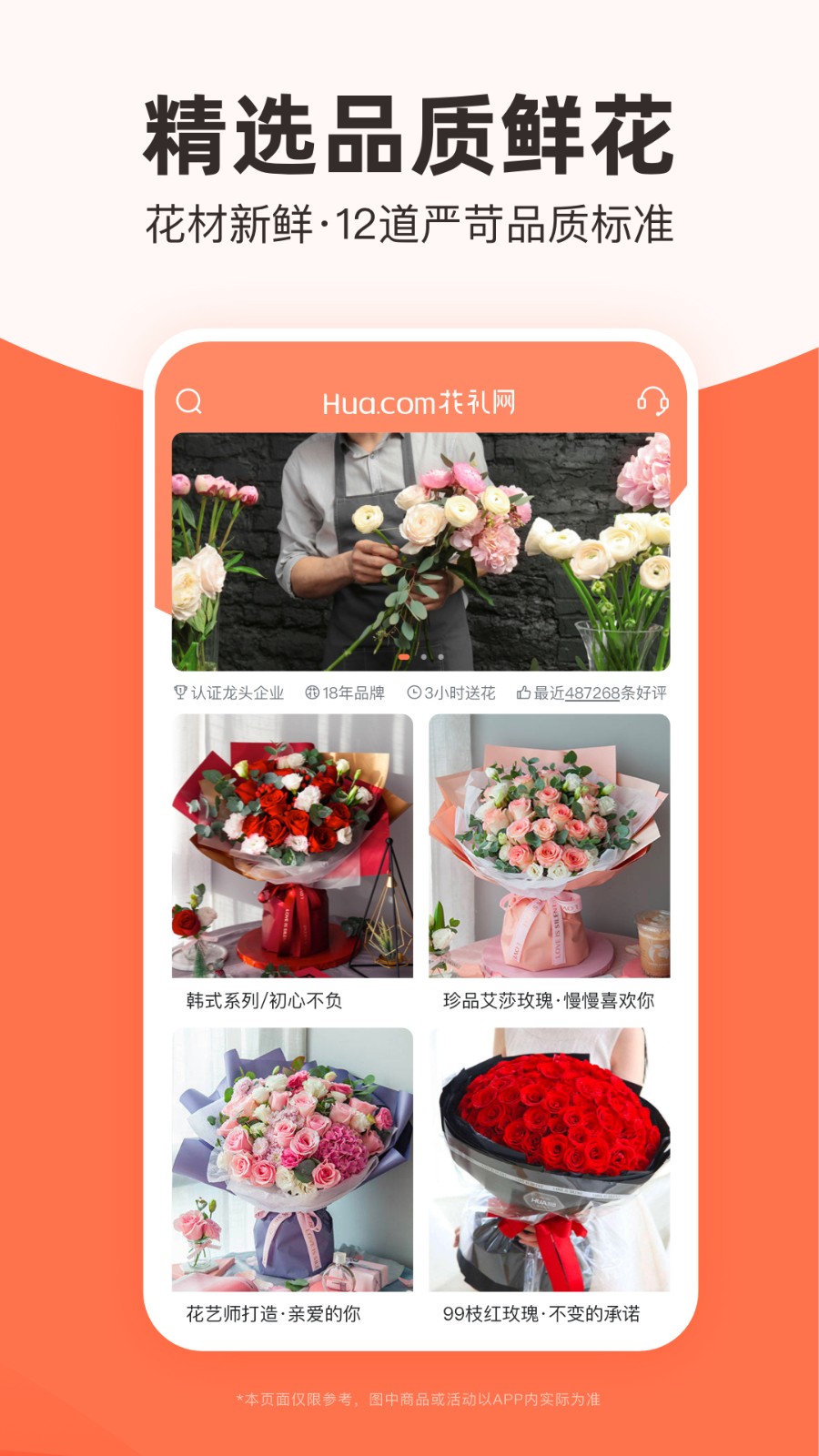 花礼网官方版 v15.7.0 安卓版0