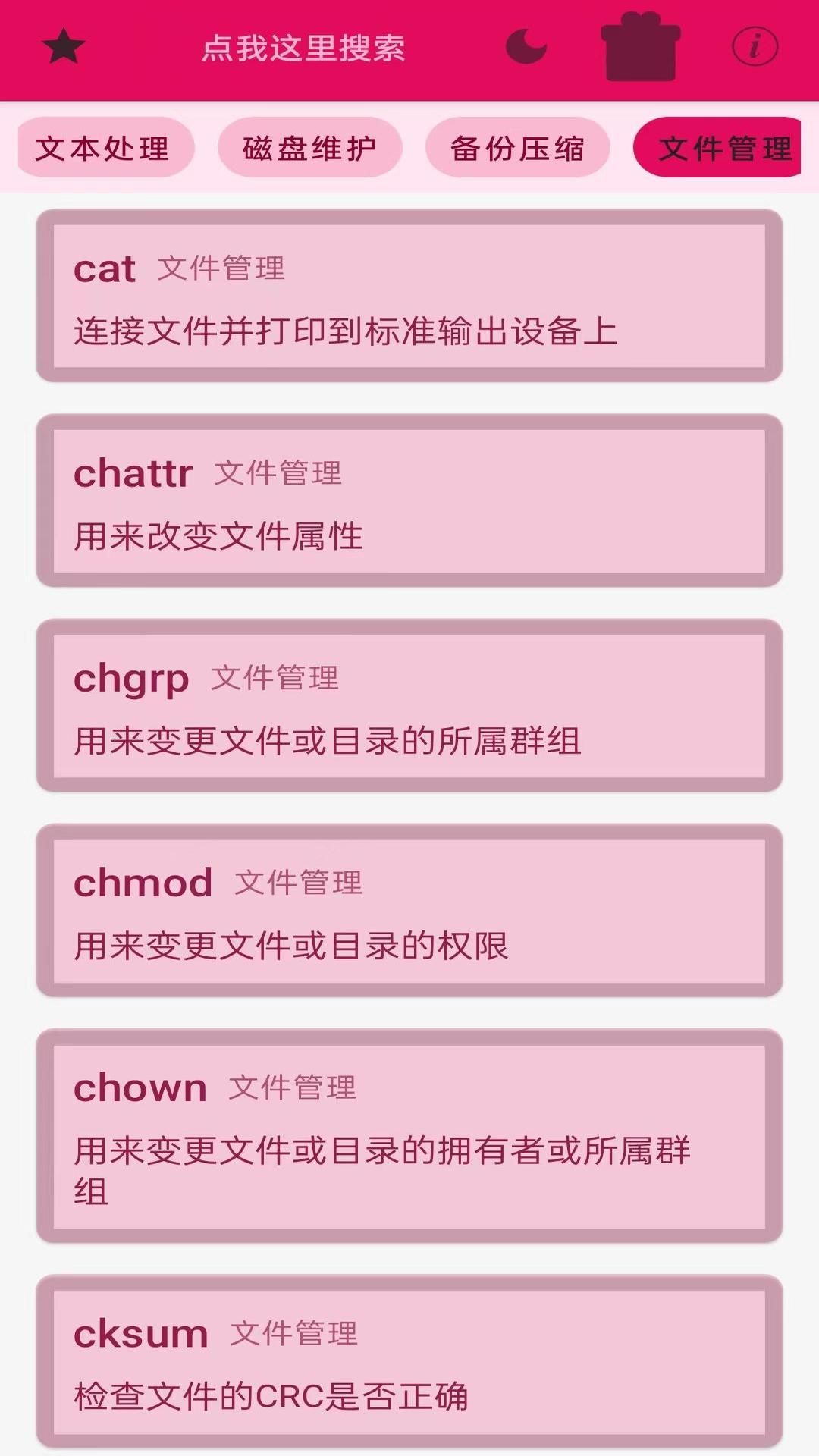 linux终端命令行编程 v1.0.7 安卓版3