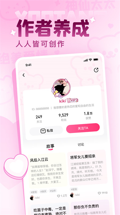 有糖短篇小说 v2.13.1 安卓版0