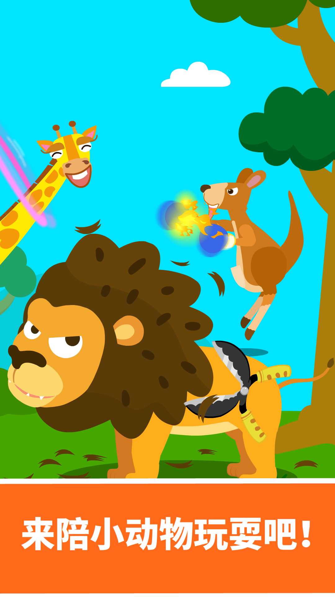 宝宝巴士动物乐园游戏单机版 v9.78.00.00 安卓版2