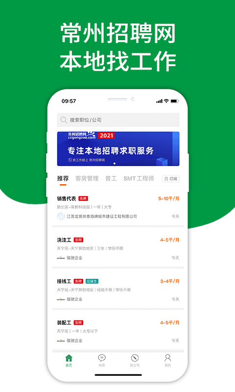 常州招聘网最新版 v2.6.5 安卓版1