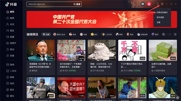 抖音短视频pc客户端 v3.9.0 官方最新版2