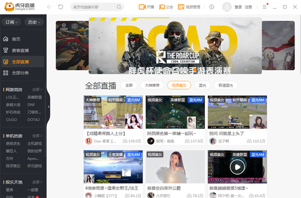 虎牙直播测试beta版 v5.47.0.0 官方版2