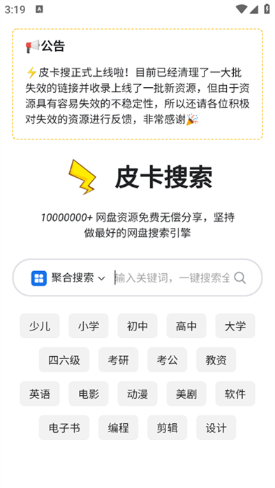 皮卡搜索 v1.0 安卓版0