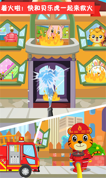 贝乐虎小镇小游戏 v3.1.1 安卓版0