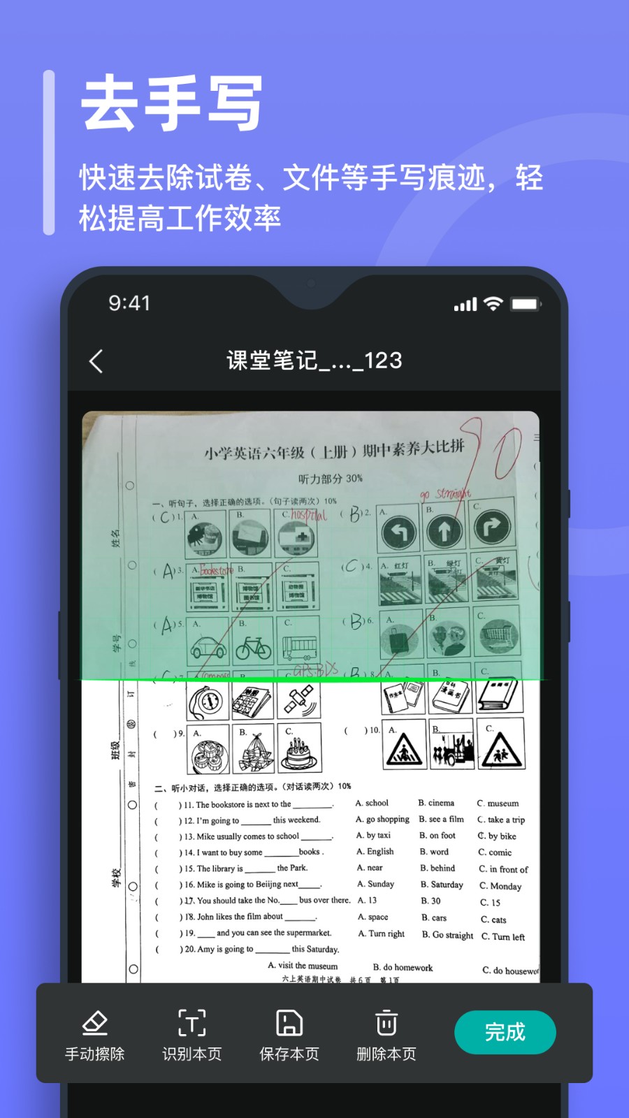 万能文字识别软件 v2.4.9.1 安卓版0