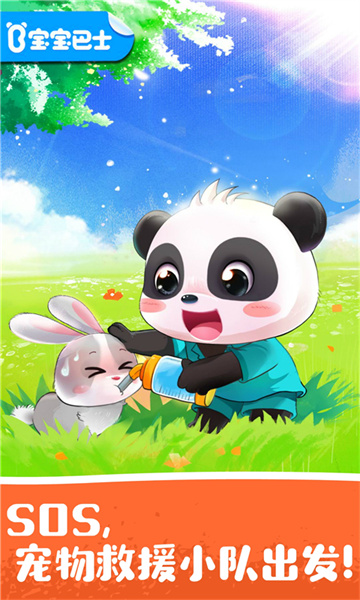 宝宝宠物救援游戏 v9.78.00.00 安卓版2