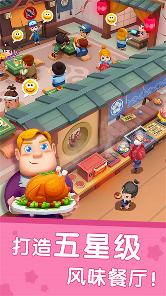 国际料理主厨 v9.77.00.00 安卓版3