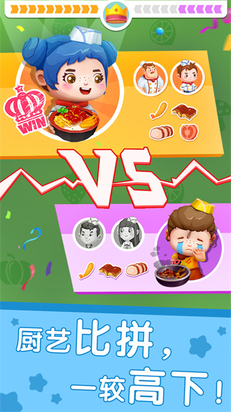 国际料理主厨 v9.77.00.00 安卓版2