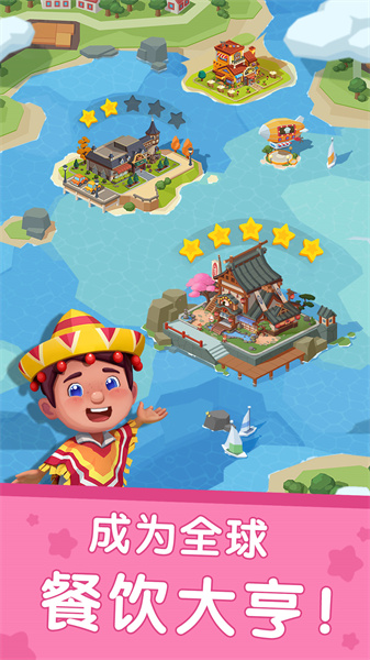 国际料理主厨 v9.77.00.00 安卓版1