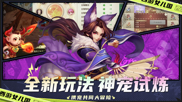 小米版西游女儿国手游 v1.12.5901 官网安卓版0