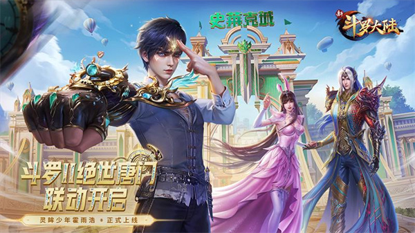 华为新斗罗大陆手游 v1.8.4 安卓版2