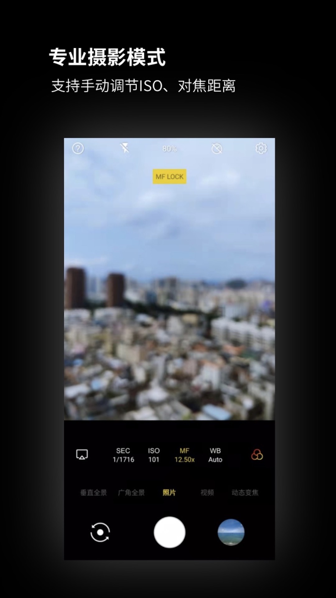 广角相机软件(wide camera) v2.1.28 安卓版1