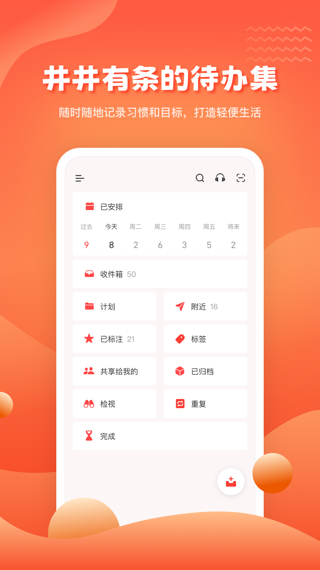 1todos时间管理app v2.0.2 安卓版1