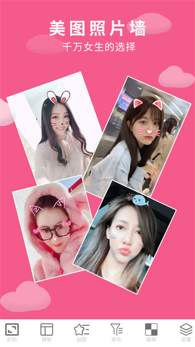 照片美图拼图app v1.2.3 安卓版2