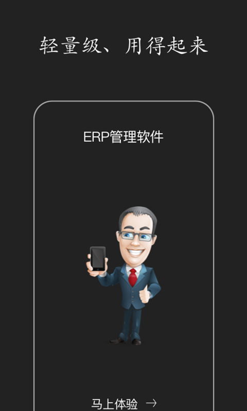 百草智慧ERP v4.11.80 官网安卓版0