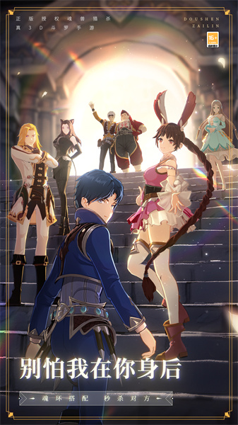 斗罗大陆斗神再临 v1.5.0 安卓版2