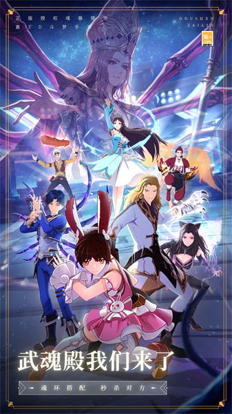 斗罗大陆斗神再临 v1.5.0 安卓版0