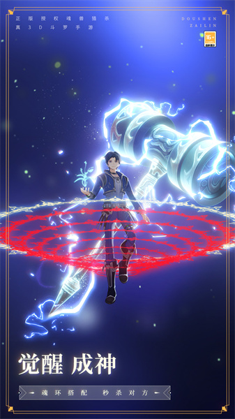 斗罗大陆斗神再临 v1.5.0 安卓版3