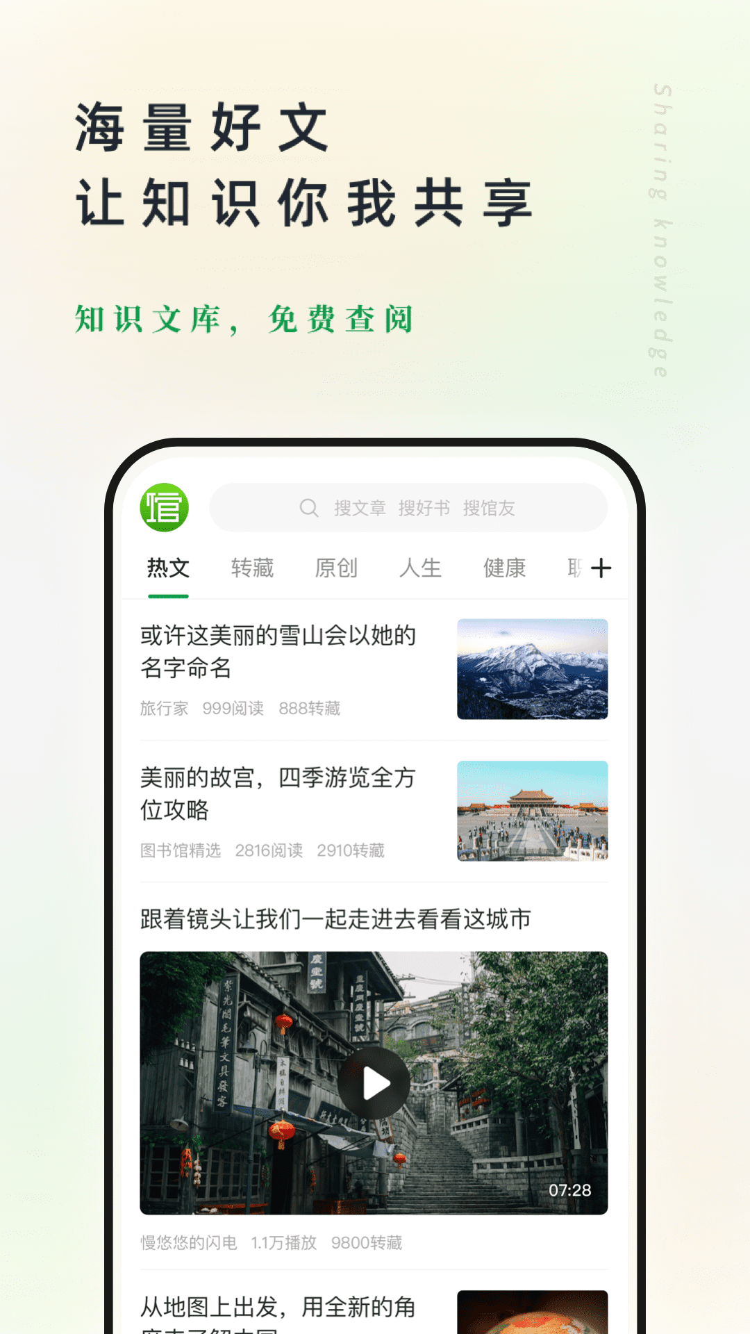 360doc个人图书馆手机版 v7.6.2 安卓版3