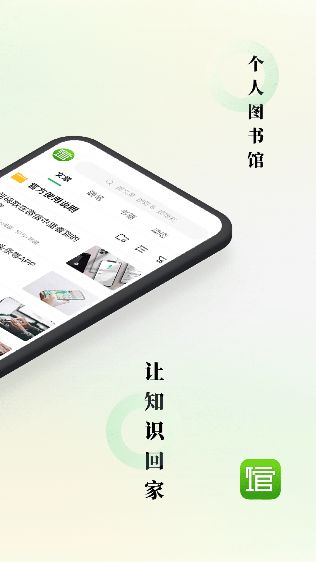 360doc个人图书馆手机版 v7.6.2 安卓版1