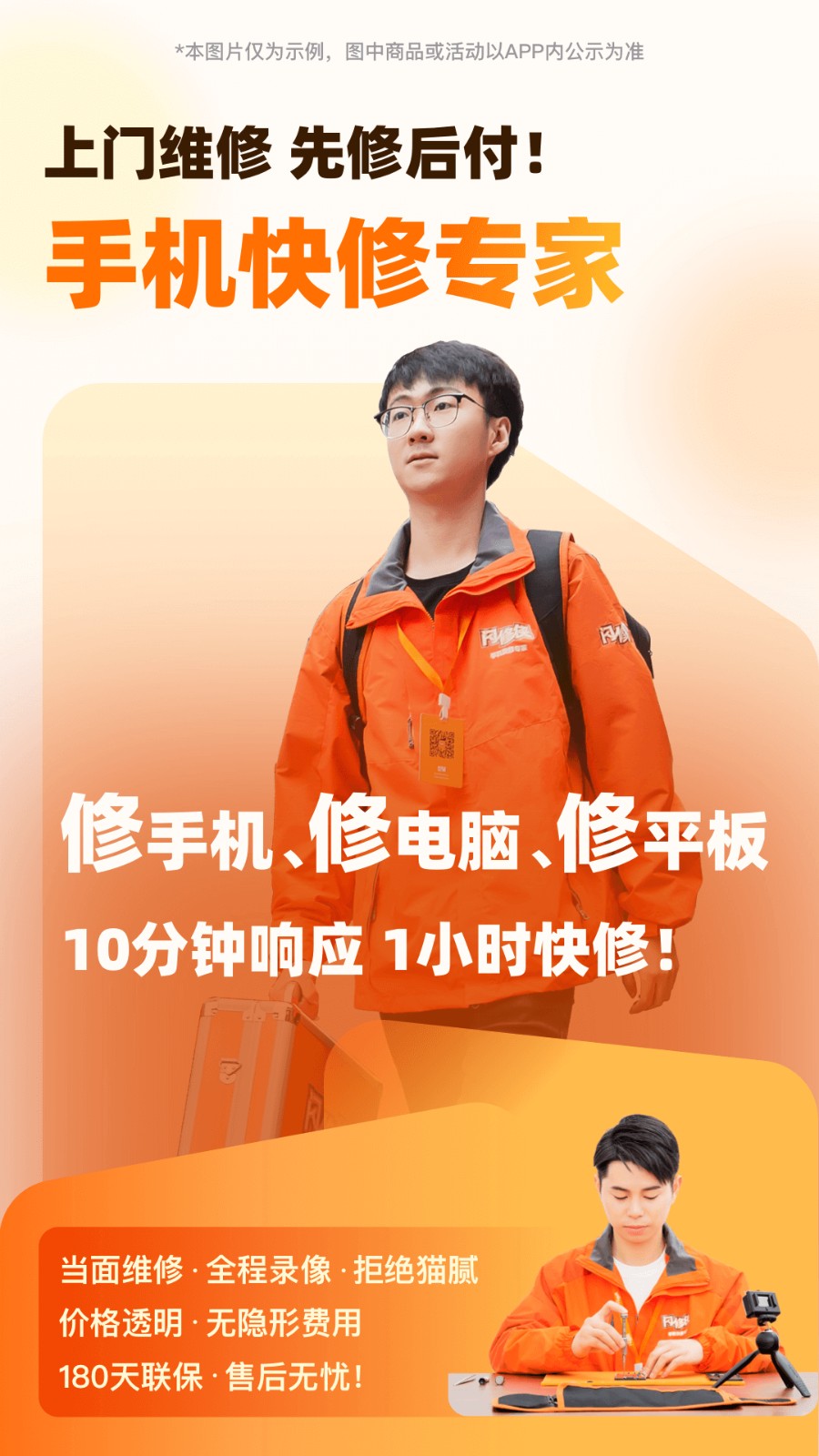 闪修侠手机快修专家 v4.3.3 安卓版2