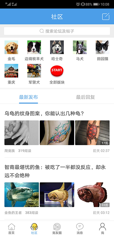 宠物之家官方版 v3.5 安卓版1