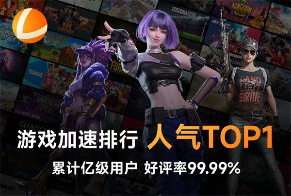 雷神加速器电脑版 v10.1.8.9 pc版2