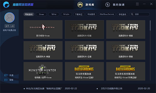 海豚网游加速器最新版 v6.3.1.622 电脑版3