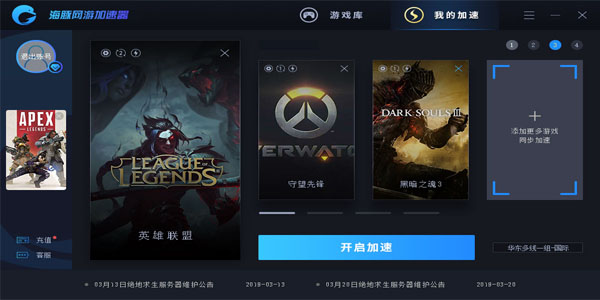 海豚网游加速器最新版 v6.3.1.622 电脑版1