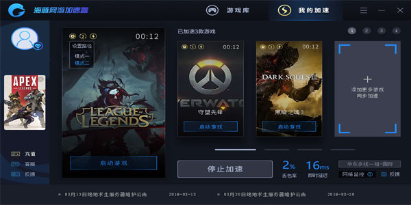 海豚网游加速器最新版 v6.3.1.622 电脑版0