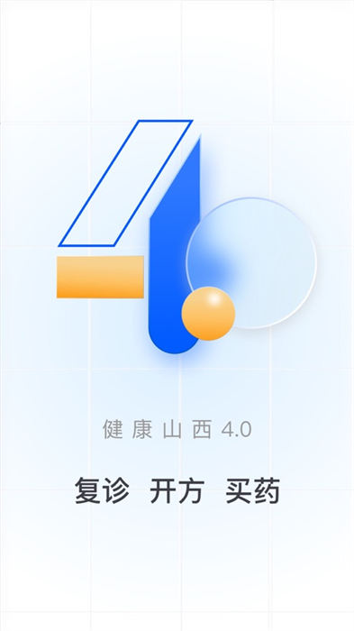 健康山西苹果版 v4.7.7 iphone版1