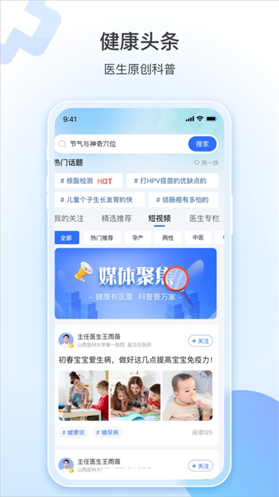 健康山西苹果版 v4.7.7 iphone版2