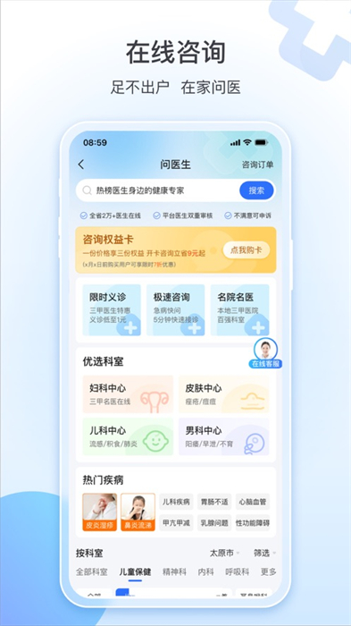 健康山西苹果版 v4.7.7 iphone版0