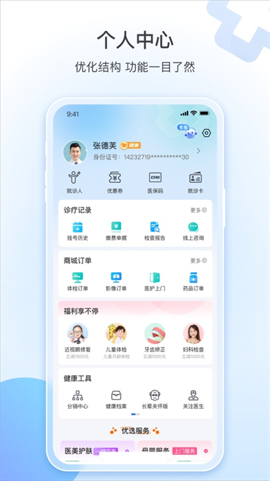健康山西苹果版 v4.7.7 iphone版4