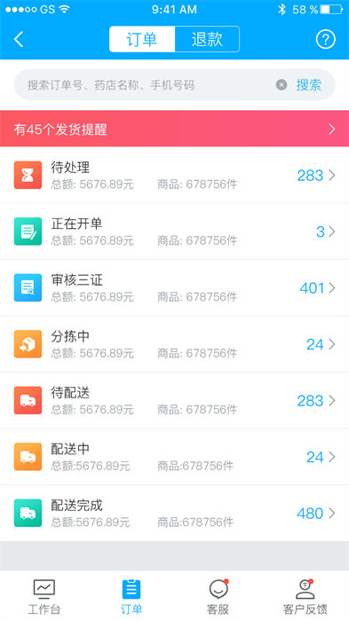 药师帮商业版app v2.22.1 官方安卓版2