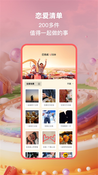 小恩爱(情侣必备软件) v9.6.8 安卓版2