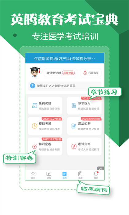 住院医师考试宝典手机版 v66.0.0 安卓版2