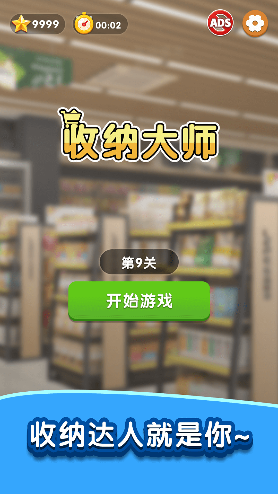 天天爱收纳 v1.0.81