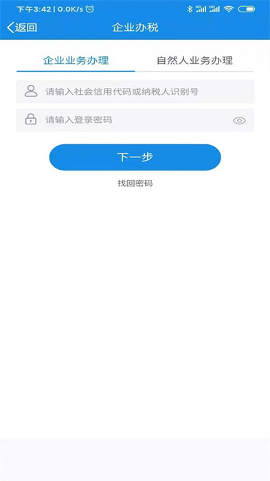 陕西税务手机app v1.6.6 安卓最新版1