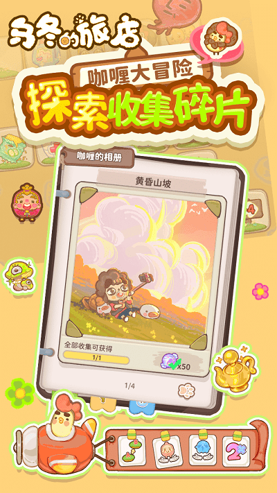 2024乌冬的旅店最新版 v9.0.0 官方安卓版1