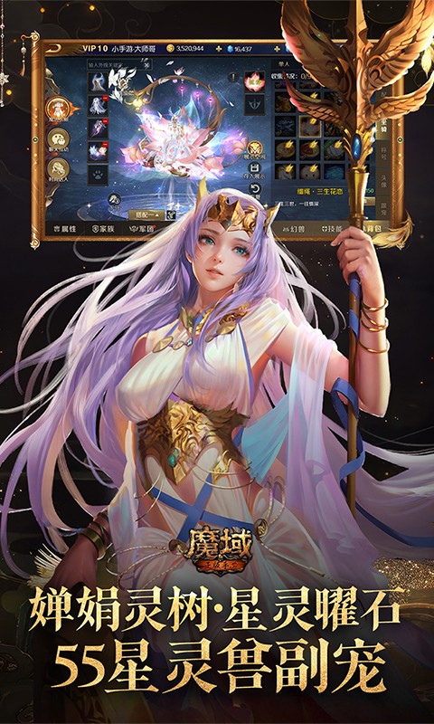 百度魔域手游 v10.35.0 安卓版1